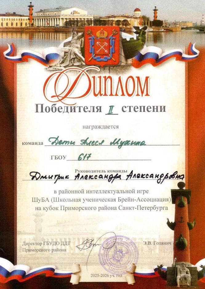 Дмитрик Александра Александровна 2025-2026 (2)